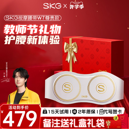 SKG腰部按摩器送礼物推荐