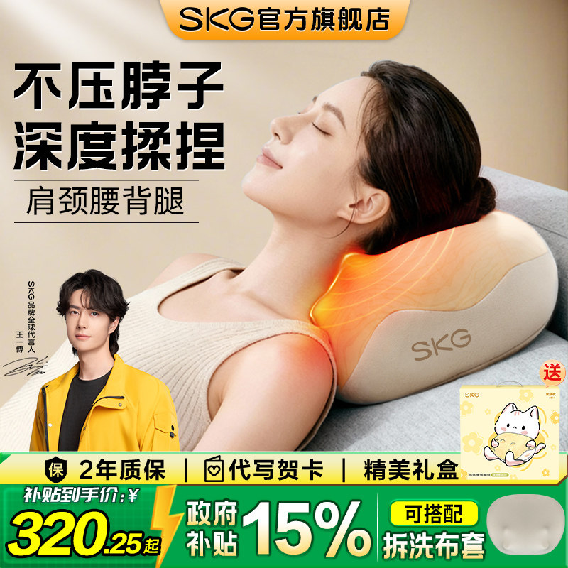 SKG肩颈按摩仪按摩器颈椎背部腰部按摩仪器按摩颈枕热敷枕头礼物