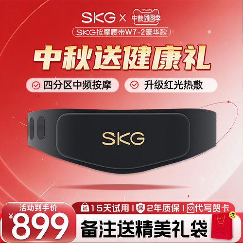 体验升级SKG按摩腰带W7二代