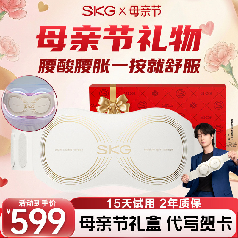 圣诞礼物SKG腰部按摩器K52护腰腰部按摩仪热敷暖宫腰带官方旗舰店