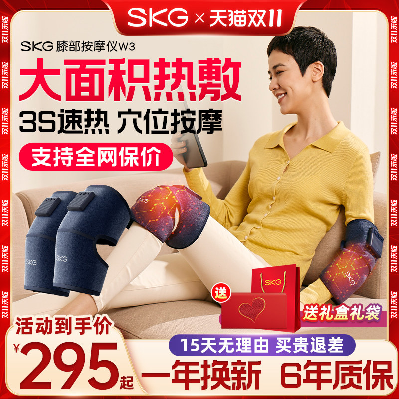 SKG膝盖按摩仪W3电热艾草护膝热敷关节发热神器保暖老寒腿按摩器怎么看?