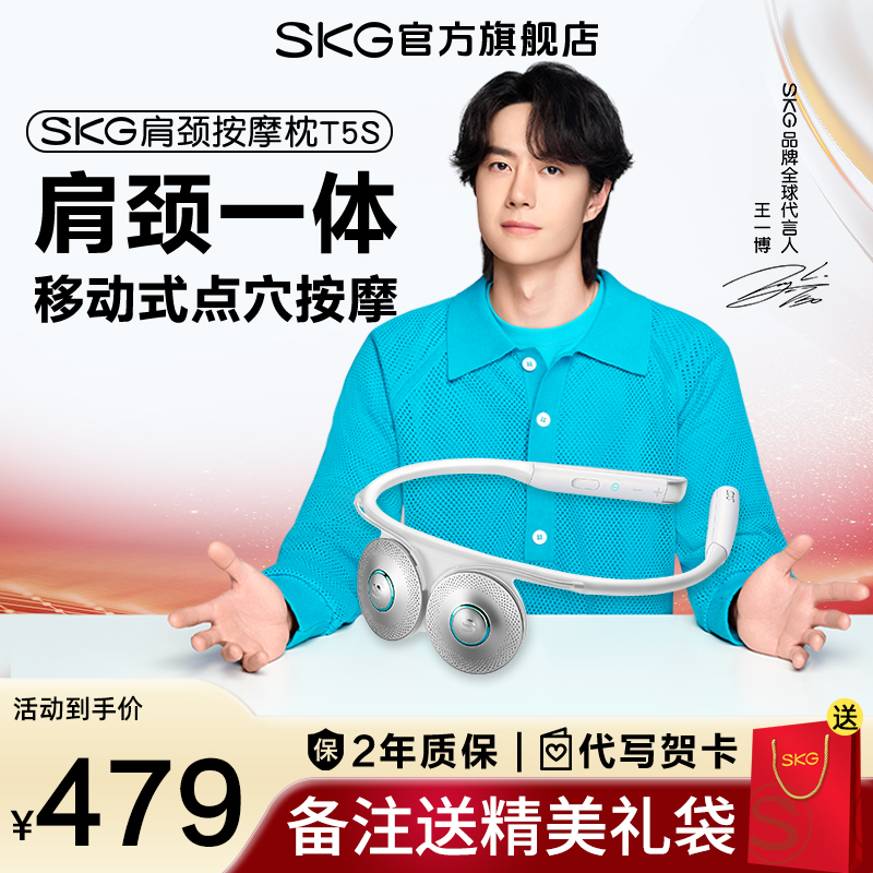 SKGT5S颈椎按摩仪肩颈按摩
