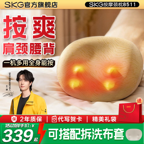 新品skg腰部按摩仪器爆款来袭