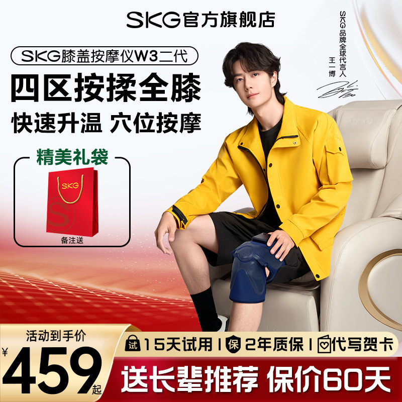 SKG膝盖按摩仪W3二代电热保暖老寒腿艾炙热敷关节护膝疼痛神器疗
