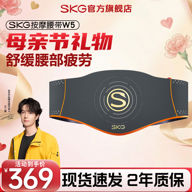 送礼物SKG腰部按摩仪W5热敷腰部按摩器腰带轻薄穿戴官方旗舰店