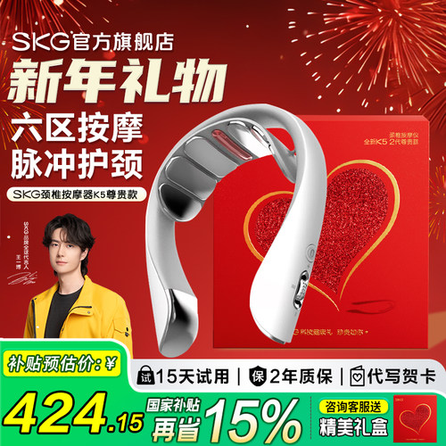 热销爆款SKG颈椎按摩器K5尊贵