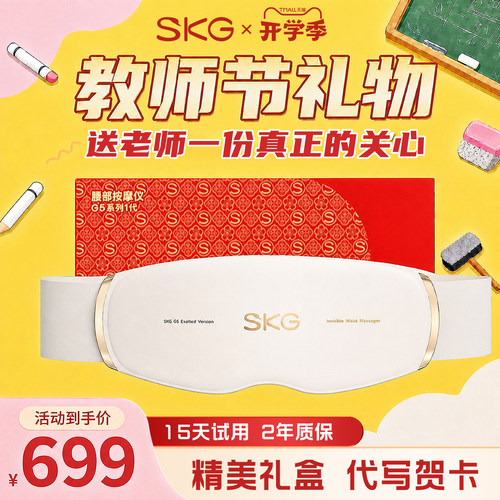 王一博同款SKG腰部按摩器G5