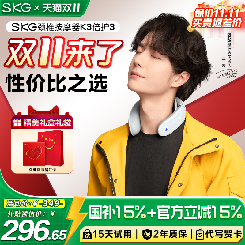 SKG颈椎按摩器K3倍护性价比之选