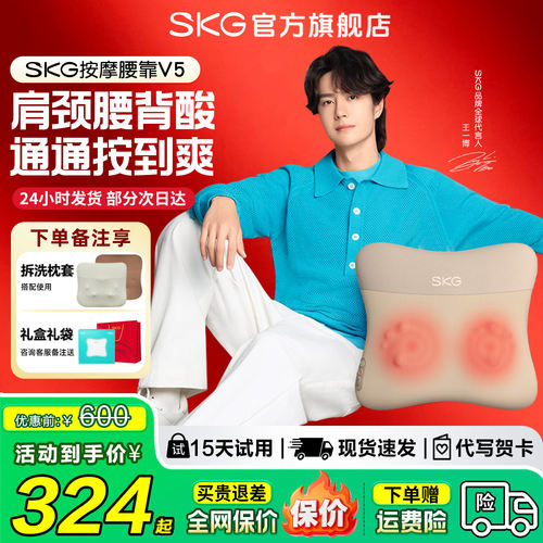 腰靠靠垫SKG腰部按摩器按摩仪