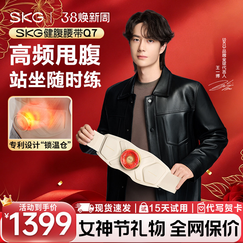 SKG健腹腰带Q7懒人甩腹锻炼抖腹部脂肪腰按摩按摩肚子神器健身仪