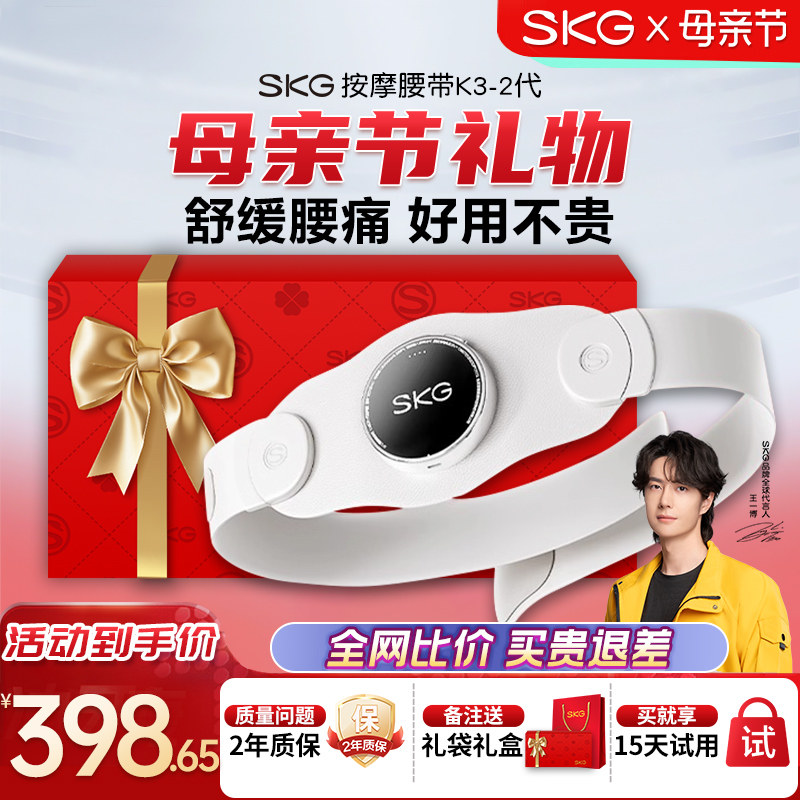 圣诞礼物SKG腰部按摩器按摩腰带腰肌劳损腰部按摩仪按摩暖宫腰带