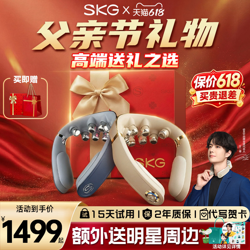 父亲节礼物SKG肩颈按摩仪G7-2颈椎按摩器正品颈部按摩仪热敷护颈