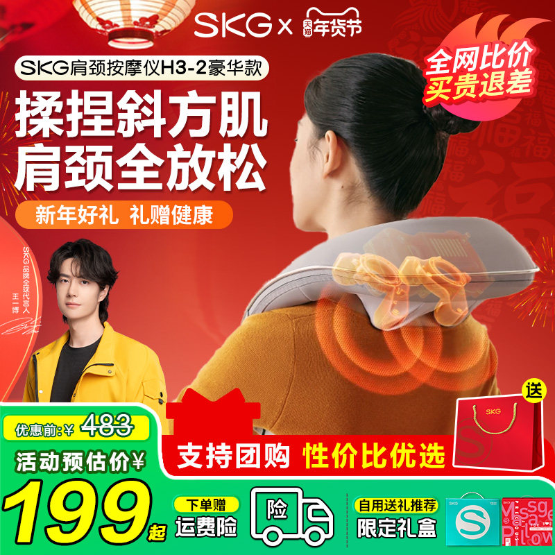 新年礼物SKG肩颈按摩仪颈椎按摩器背部腰部颈椎斜方肌颈按摩热敷,个人护理/保健/按摩器材,颈椎按摩器/枕,淘宝优惠券,粉丝福利购,淘宝优惠卷