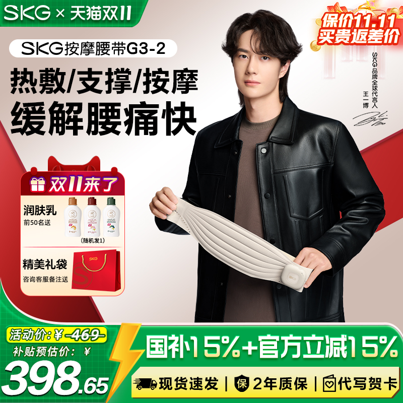 国补15%好用不贵SKG腰部按摩器