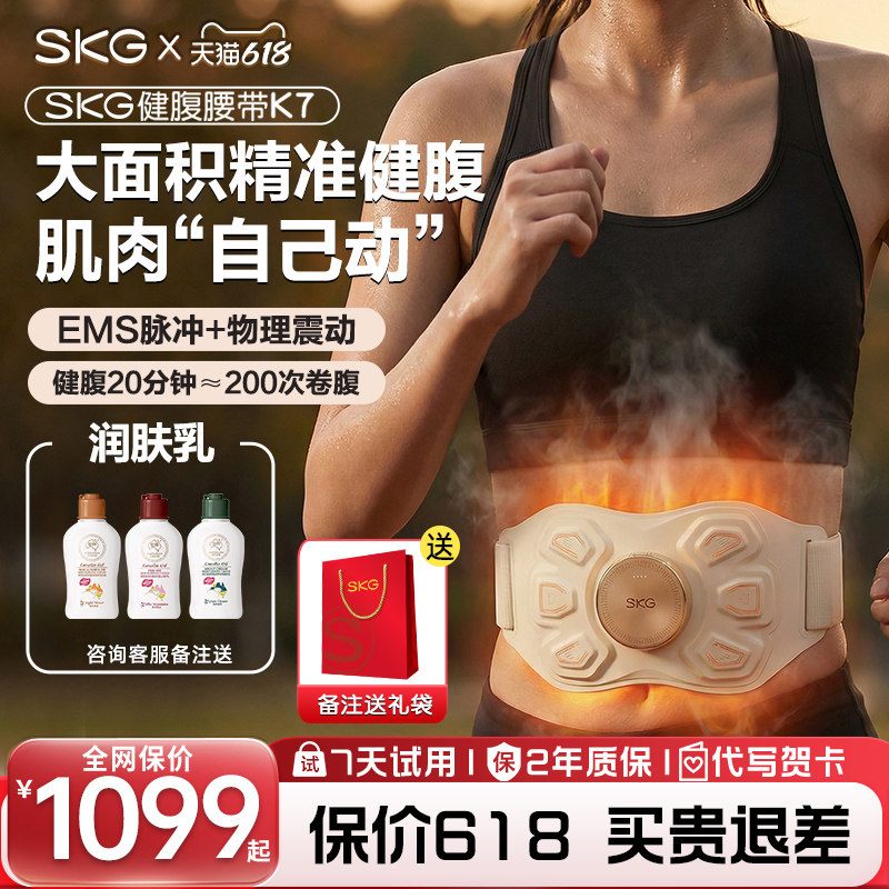 520送女朋友礼物SKG健腹仪K7燃腰部震动甩脂机腰带抖腹部健腹腰带