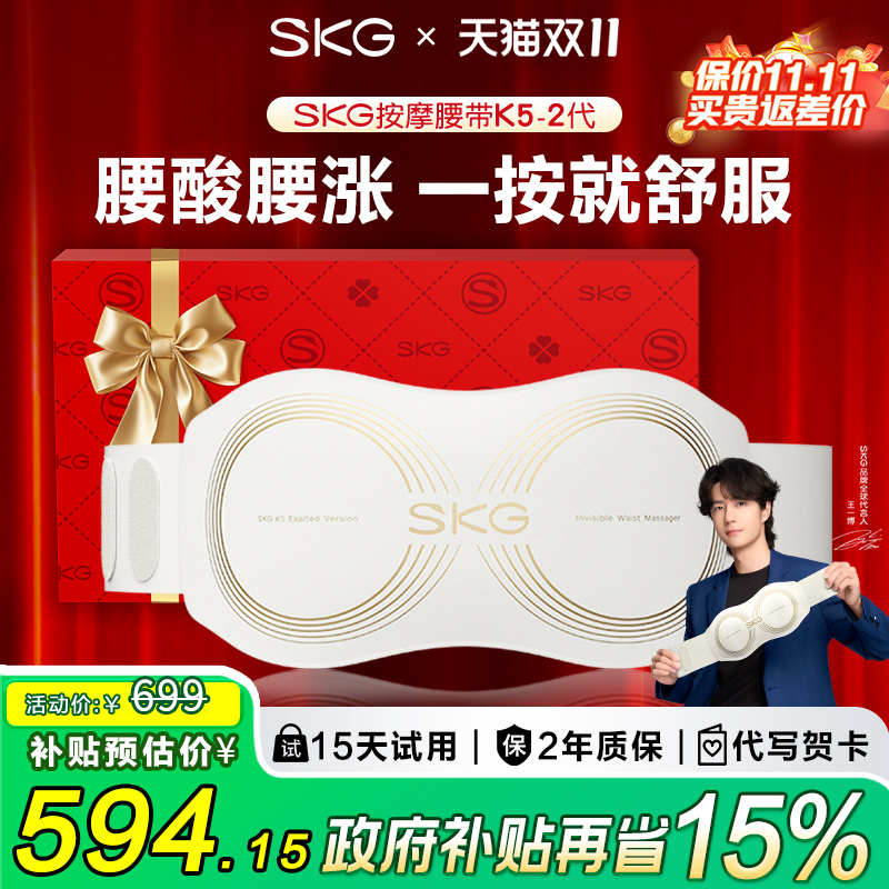 热卖爆款SKG腰部按摩器K5二代