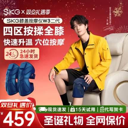 SKG膝盖按摩仪W3二代电热保暖老寒腿艾炙热敷关节护膝疼痛神器疗