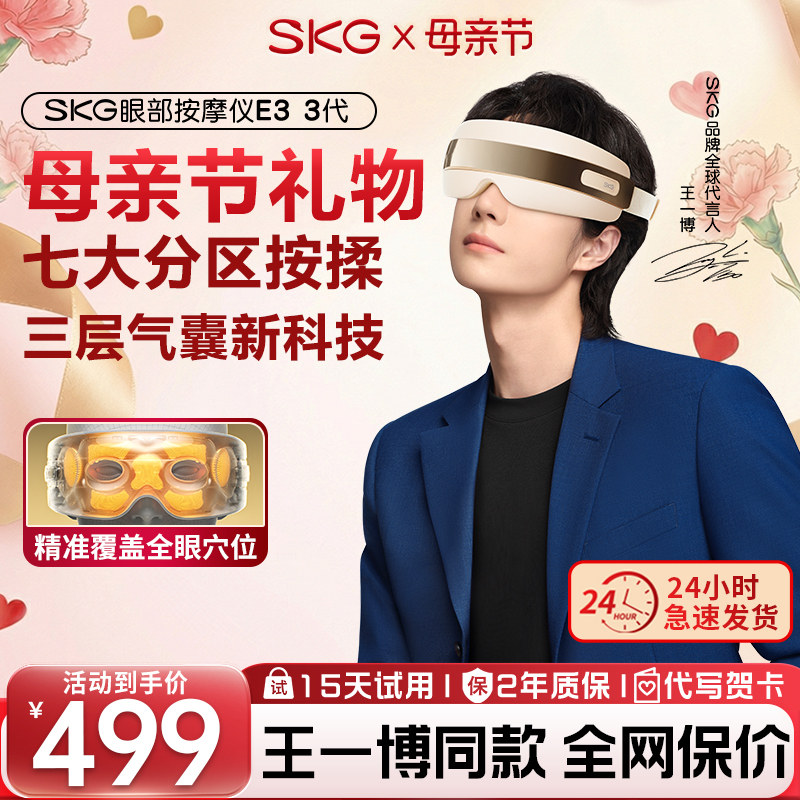 母亲节礼物 SKG眼部按摩仪E3-3护眼仪热敷缓解疲劳黑眼圈润眼仪