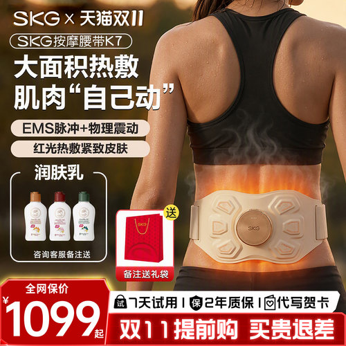 【明星同款】SKG腰部按摩器