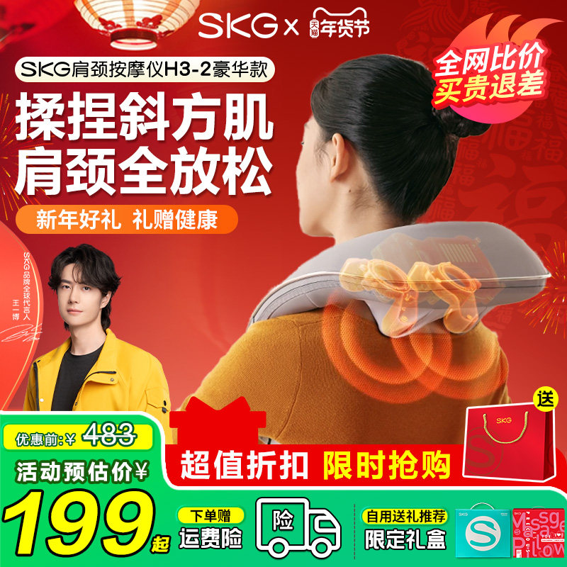 新年礼物SKG肩颈按摩仪颈椎按摩器背部腰部颈椎斜方肌颈按摩热敷,个人护理/保健/按摩器材,颈椎按摩器/枕,淘宝优惠券,粉丝福利购,淘宝优惠卷