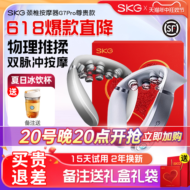 SKG颈椎按摩器G7pro尊贵颈椎按摩仪颈椎仪肩颈按摩仪颈部按摩仪 个人护理/保健/按摩器材 颈椎按摩器/枕 原图主图