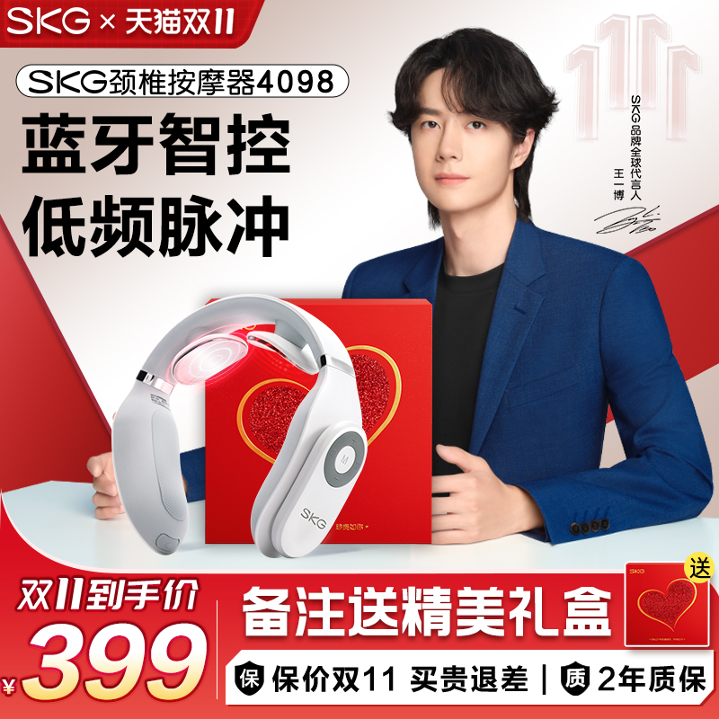 经典爆款SKG颈椎按摩器4098