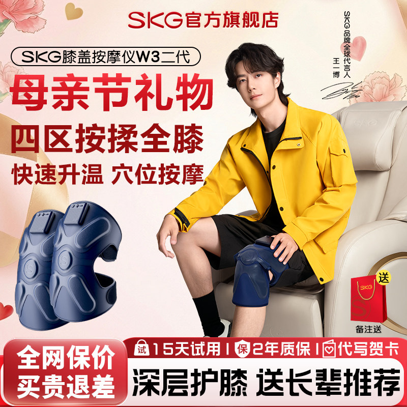 母亲节礼物 SKG膝盖按摩仪W3二代电热保暖老寒腿热敷关节护膝疼痛