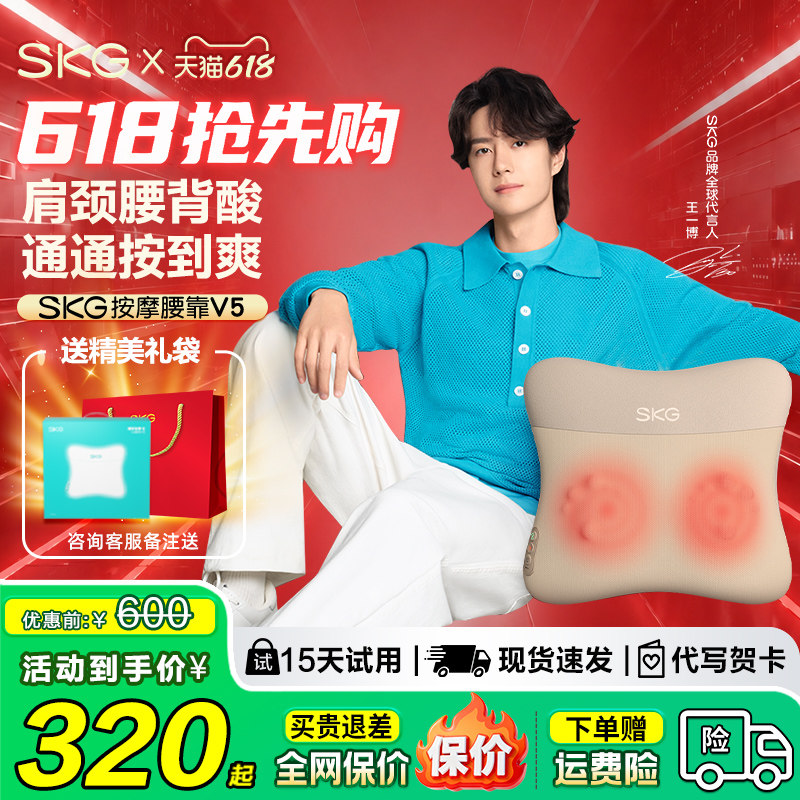 父亲节礼物SKG腰部按摩仪器V5腰靠垫颈椎腰部背部全自动揉捏热敷