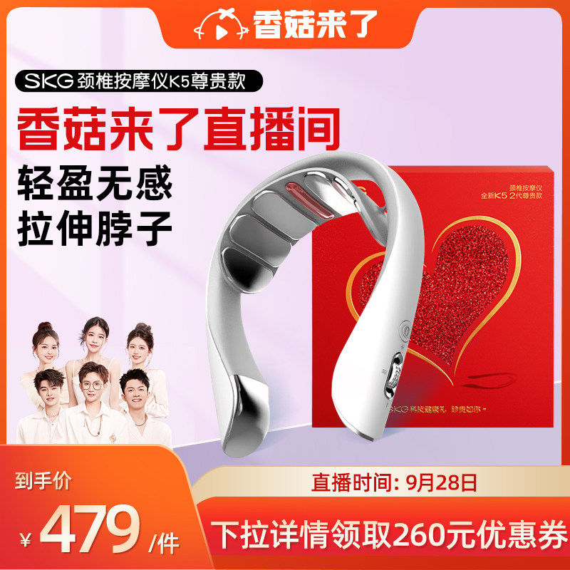【香菇来了】SKG颈椎按摩器K5尊贵肩颈颈部按摩仪脖子热敷护颈仪高性价比高么？