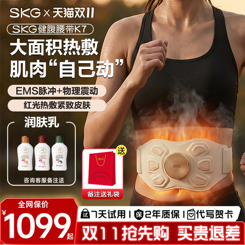 【明星同款】SKG健腹仪