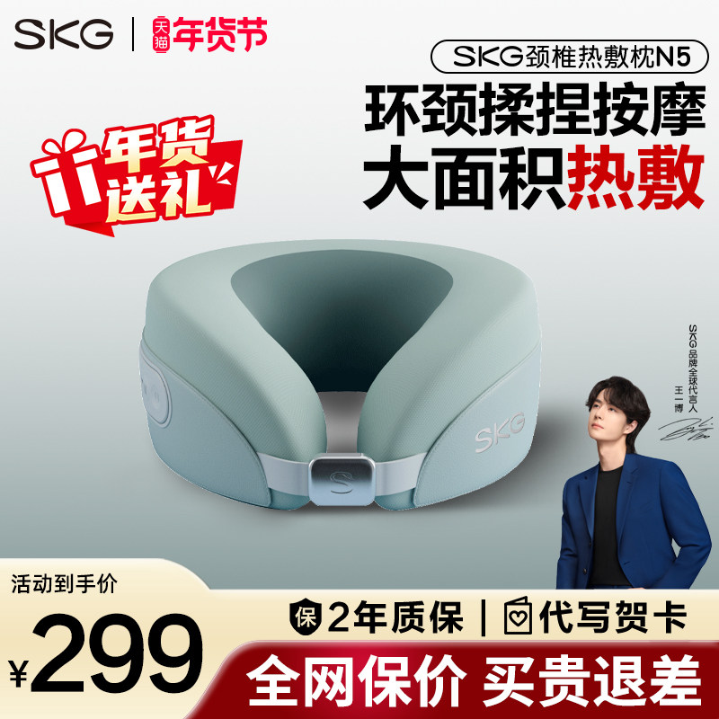 年货SKG颈椎按摩器N5热敷颈部按摩仪护颈仪U型枕按摩仪肩颈礼物,个人护理/保健/按摩器材,颈椎按摩器/枕,淘宝优惠券,粉丝福利购,淘宝优惠卷
