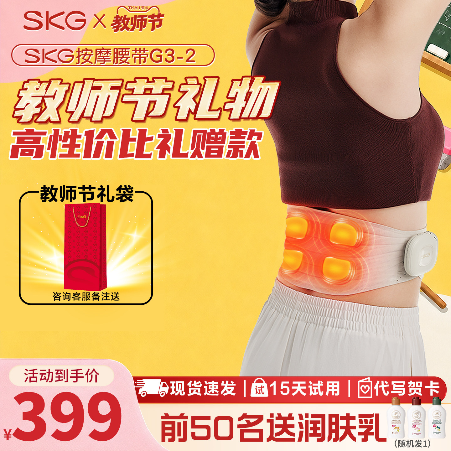 教师节礼物 SKG腰部按摩器G3-2腰肌劳损按摩仪按摩暖宫腰带热敷