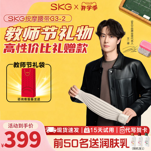 好用不贵SKG腰部按摩器