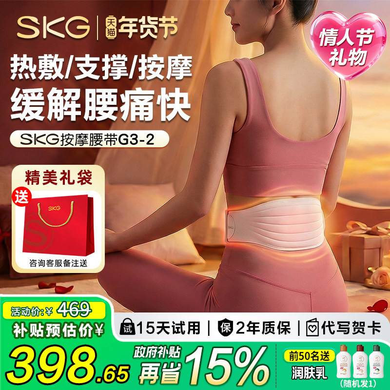 年货SKG腰部按摩器G3-2腰肌劳损按摩仪热敷护腰按摩暖宫腰带礼物,个人护理/保健/按摩器材,腰椎/腰部按摩器（带）,淘宝优惠券,粉丝福利购,淘宝优惠卷