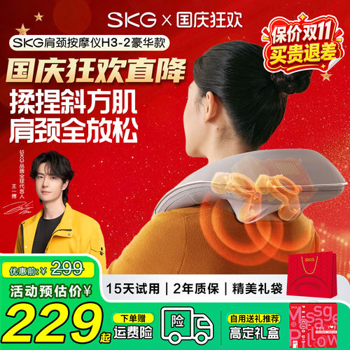 送长辈推荐SKG肩颈按摩仪器