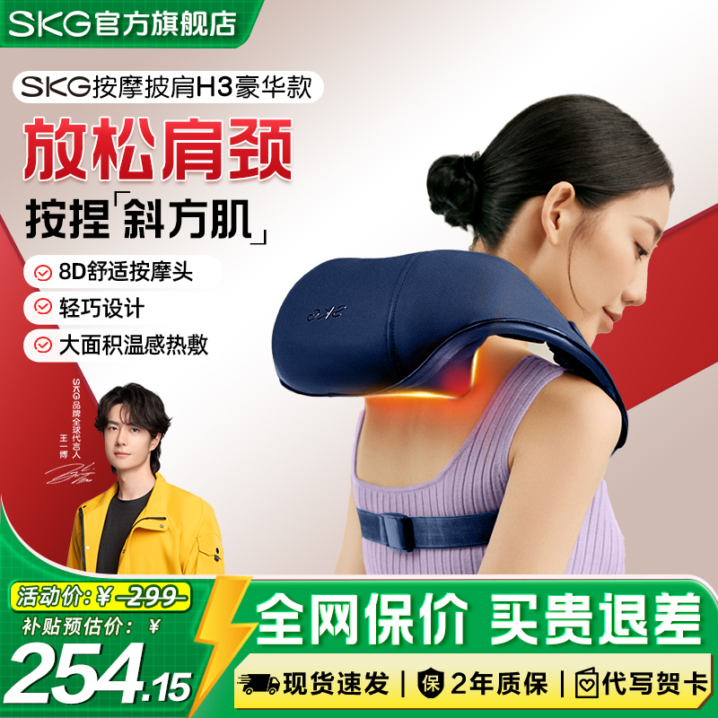 SKG揉捏按摩披肩送长辈礼物