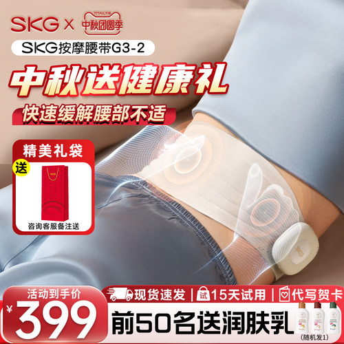 新品超薄穿戴SKG腰部按摩器