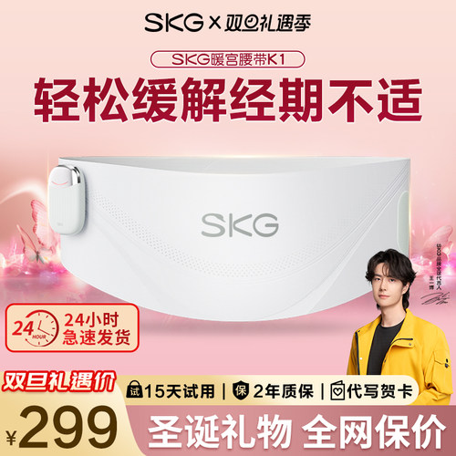 【王一博圣诞礼物推荐】暖宫腰带