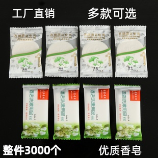 宾馆酒店客房用一次性小香皂圆形肥皂宾馆一次性洗漱用品方形香皂