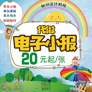电子小报制作代做读书识字电子版模板儿童节日展板黑板报竞选