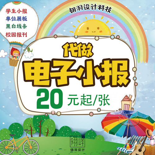 电子小报制作代做读书识字电子版模板儿童节日展板黑板报竞选