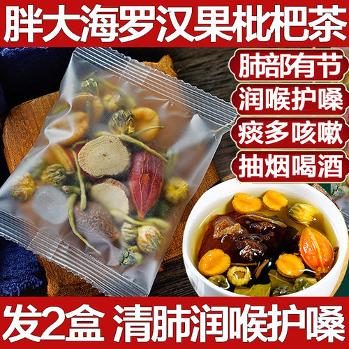 2盒千韵花香金银花胖大海枇杷茶