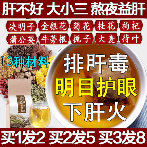 牛蒡根决明子菊花茶排明目护眼