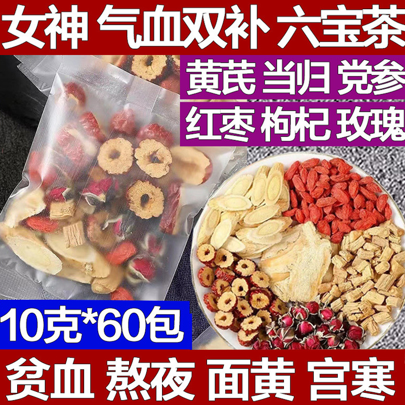 黄芪当归党参枸杞红枣茶补组合装