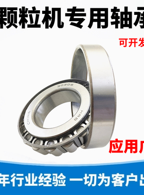 哈尔滨轴承 生物质颗粒机压辊 33216X2 33219 33120 T2EE100 高温