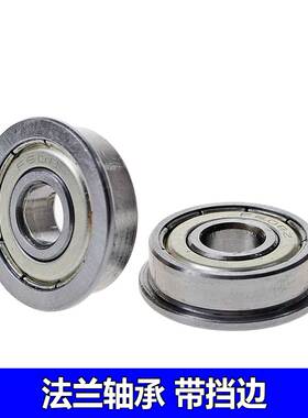 带挡边小微型法兰轴承F604 F605 F606 F607 F608 F609 F6000Z ZZ