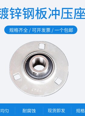 圆形钢板冲压轴承座SB轴承+PF201 202 203 204 205 206 207 208