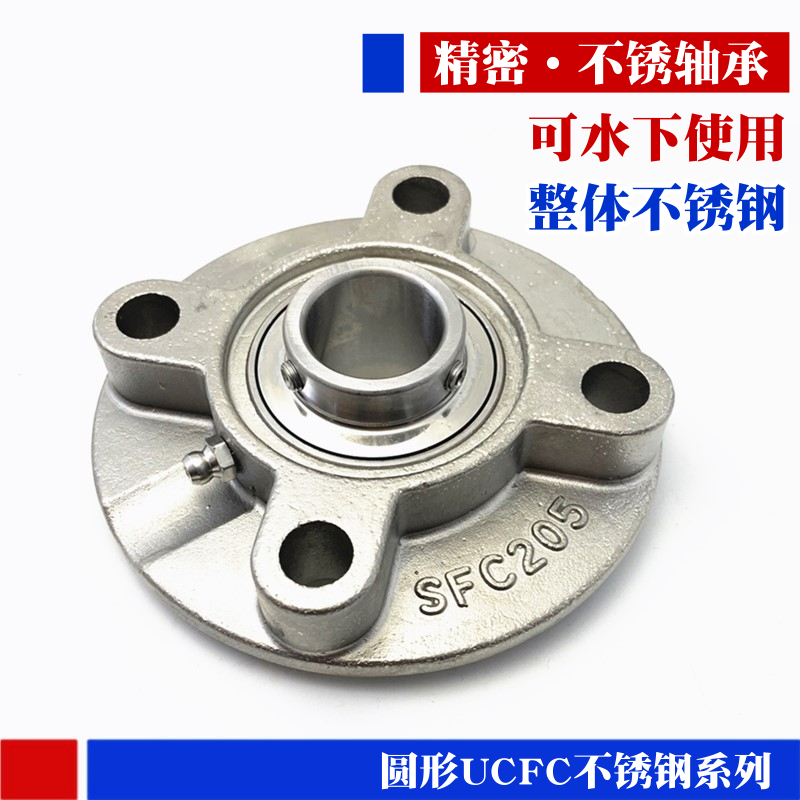 不锈钢外球面轴承座SUCFC201 SFC202 203 204 205 206 207
