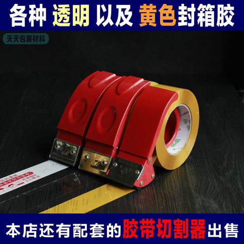 打包胶纸包装封箱胶胶纸