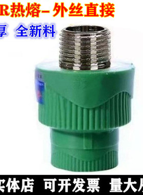 公牛PPR水管绿色外丝直接20 25外丝接头4分6分家用管件接头配件